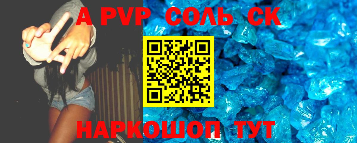 А ПВП крисы CK  А ПВП СК КРИС  Вход с VPN  Аргун  A-PVP Соль 