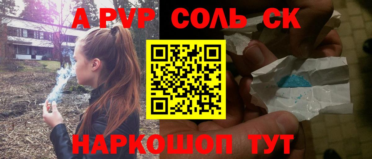 Альфа ПВП Соль Аргун