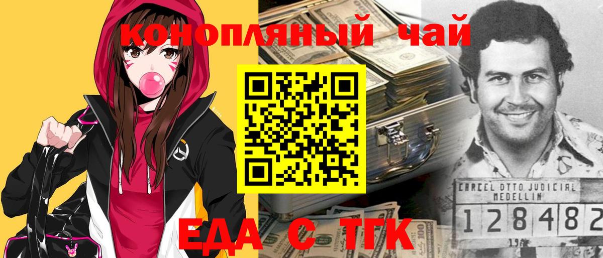 Еда ТГК марихуана  Вход с VPN  Аргун 