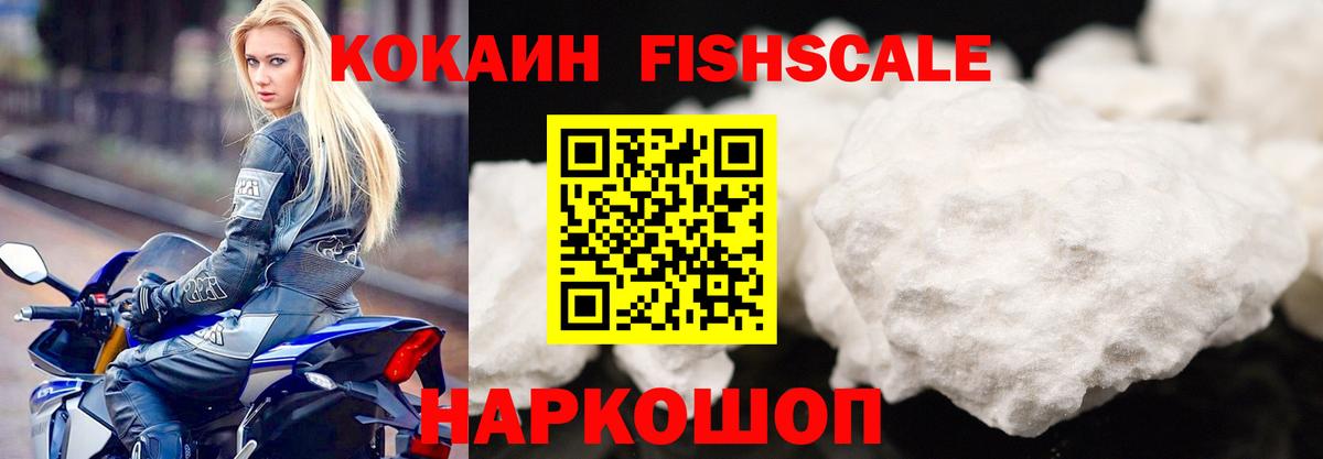 COCAIN FishScale Аргун