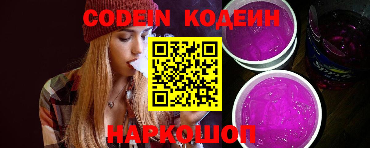 Аргун  Codein напиток Lean (лин)  Кодеин напиток Lean (лин)  Вход с VPN 