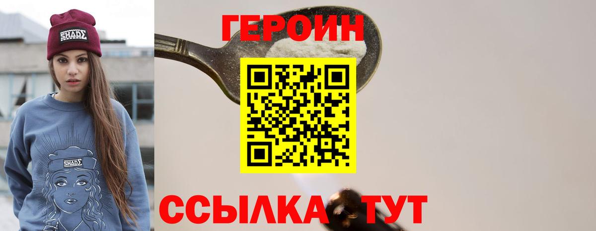 ГЕРОИН  ГЕРОИН герыч  Вход с VPN  Аргун 